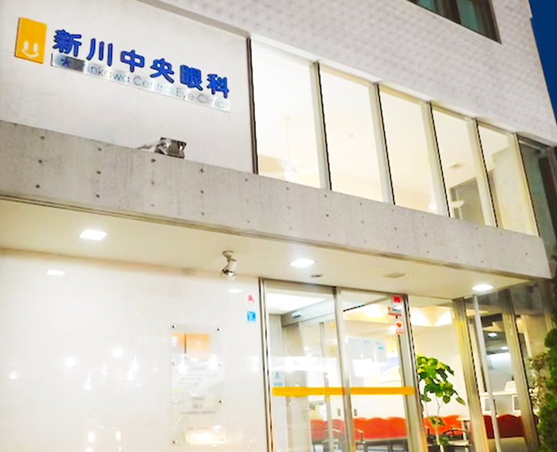 平日夜19時までの新川中央眼科