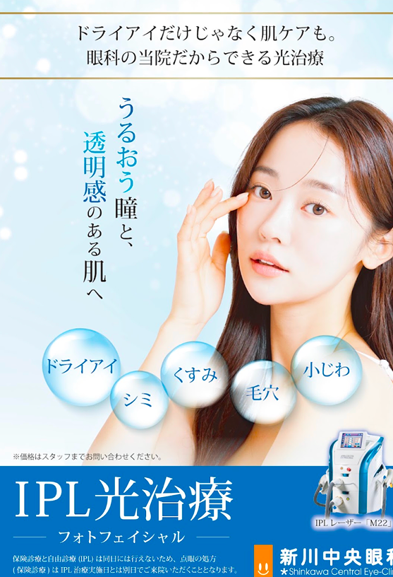 IPL光治療のご案内