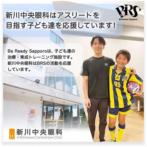 新川中央眼科 スポンサー活動