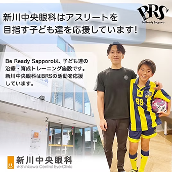 新川中央眼科の地域活動